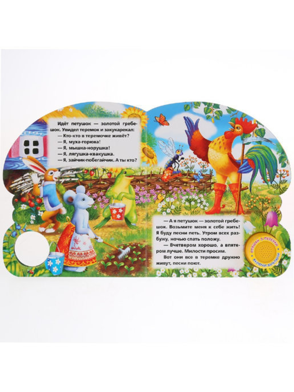 Музыкальная книжка ТЕРЕМОК В. Бианки 1 кнопка 3 песенки арт. 297344 ТМ Умка