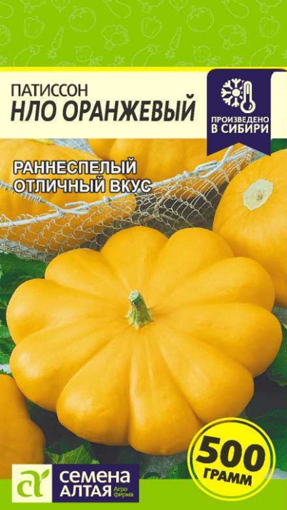 Патиссон &quot;G. НЛО Оранжевый&quot; 2г, Россия.