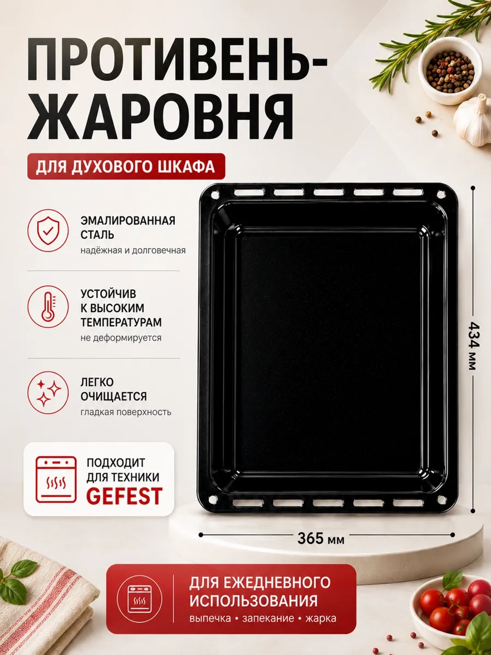 Жаровня - эмалированная противень духовки Gefest ПГ 5100, ПГ 6100, ПГ 6300, ПГ 6500 (ДА 602.00.0.032) см 43,5х36,5х5 (глубокая) ДА602.00.0.032
