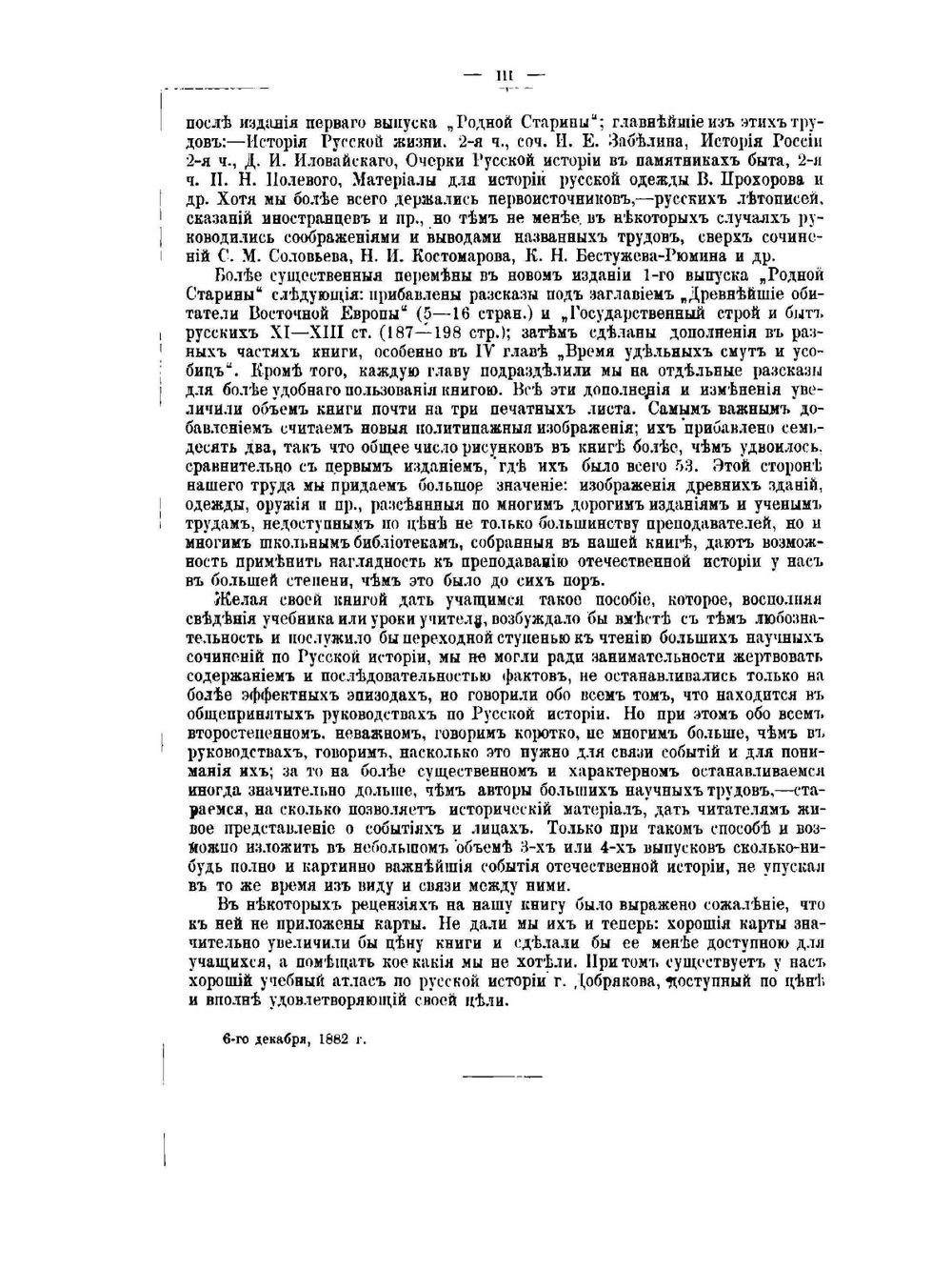 Родная Старина | В. Д. Сиповский