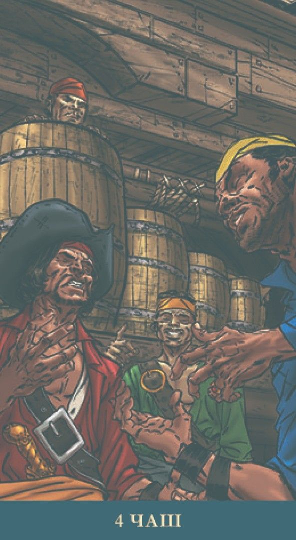 Таро Пираты Карибского Моря (RUS)