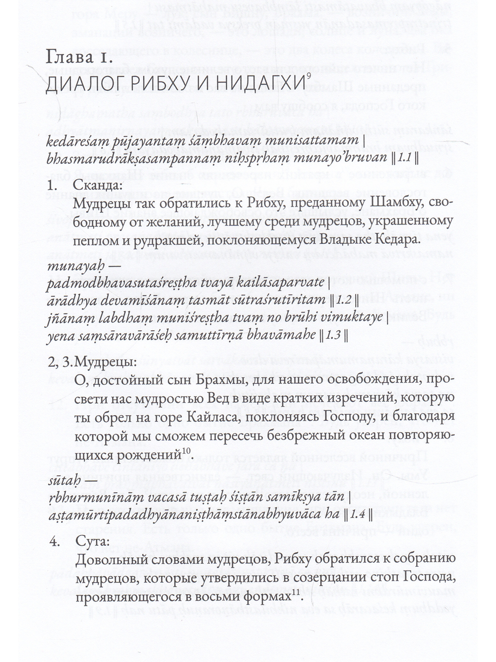 Рибху-гита. За пределами недвойственности