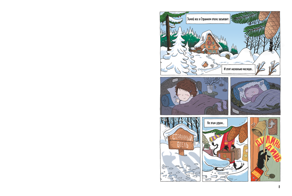 Странный отель