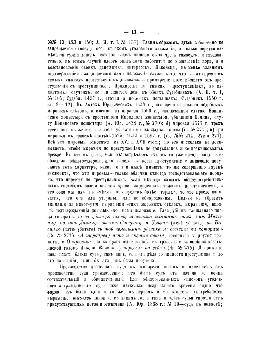 О пресечении обвиняемому способов уклоняться от следствия и суда | А.Ф. Кистяковский