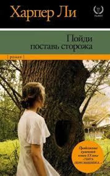 Пойди поставь сторожа