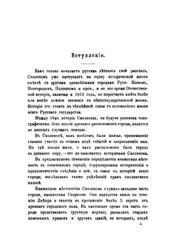 Княжеская местность и храм князей в Смоленске | С.П. Писарев