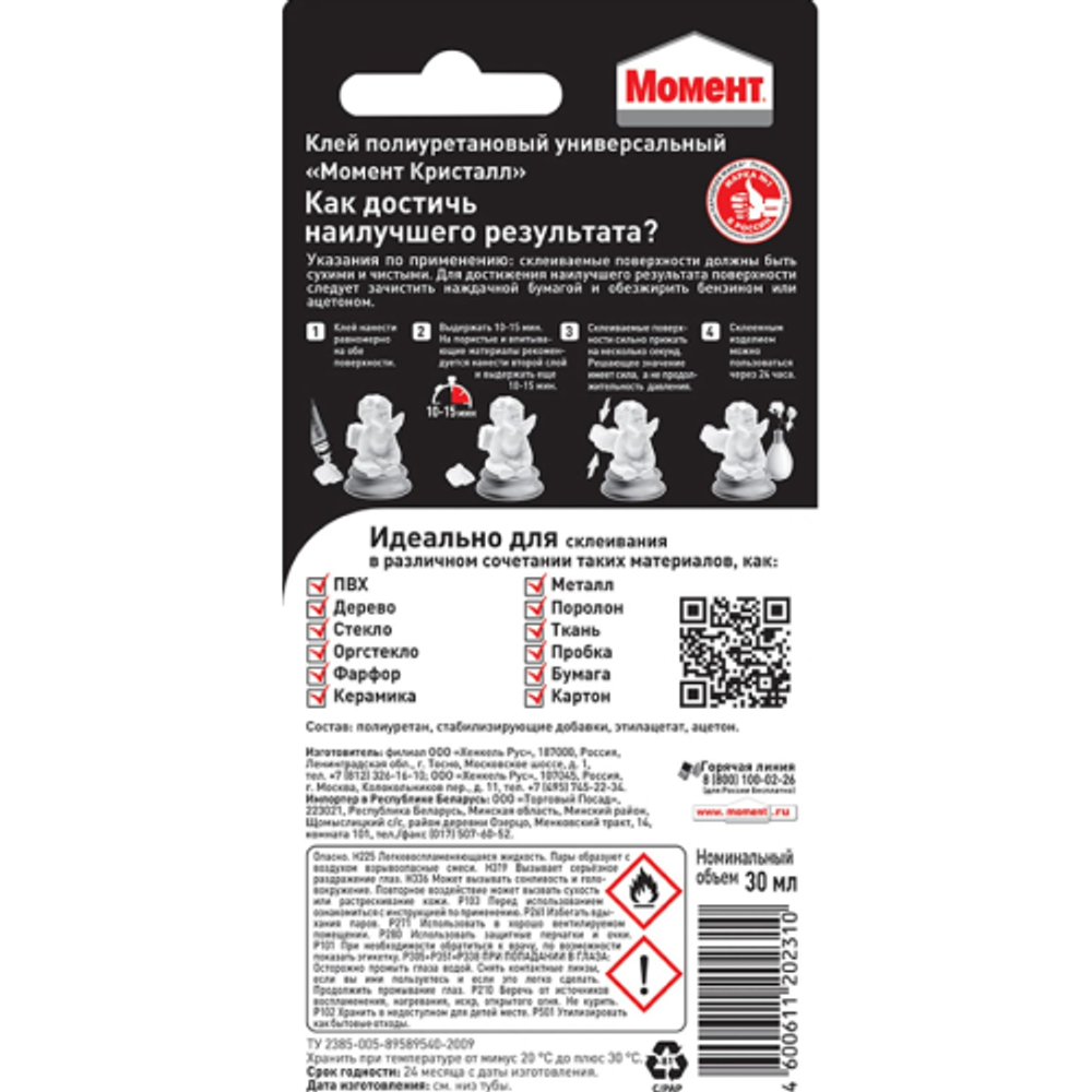 Клей Момент 422974 Кристалл 30 мл. БЛ-1 шт. | Клеи бытовые и универсальные