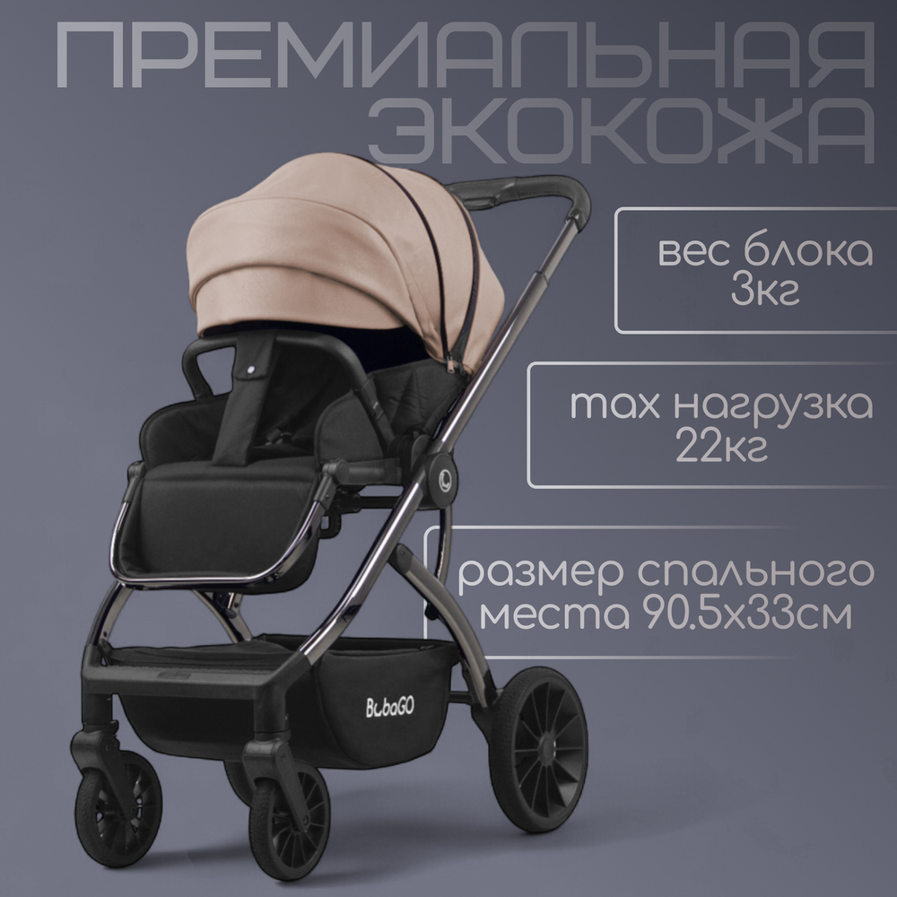 Модульная коляска BubaGO Lotta 3в1 LIMITED