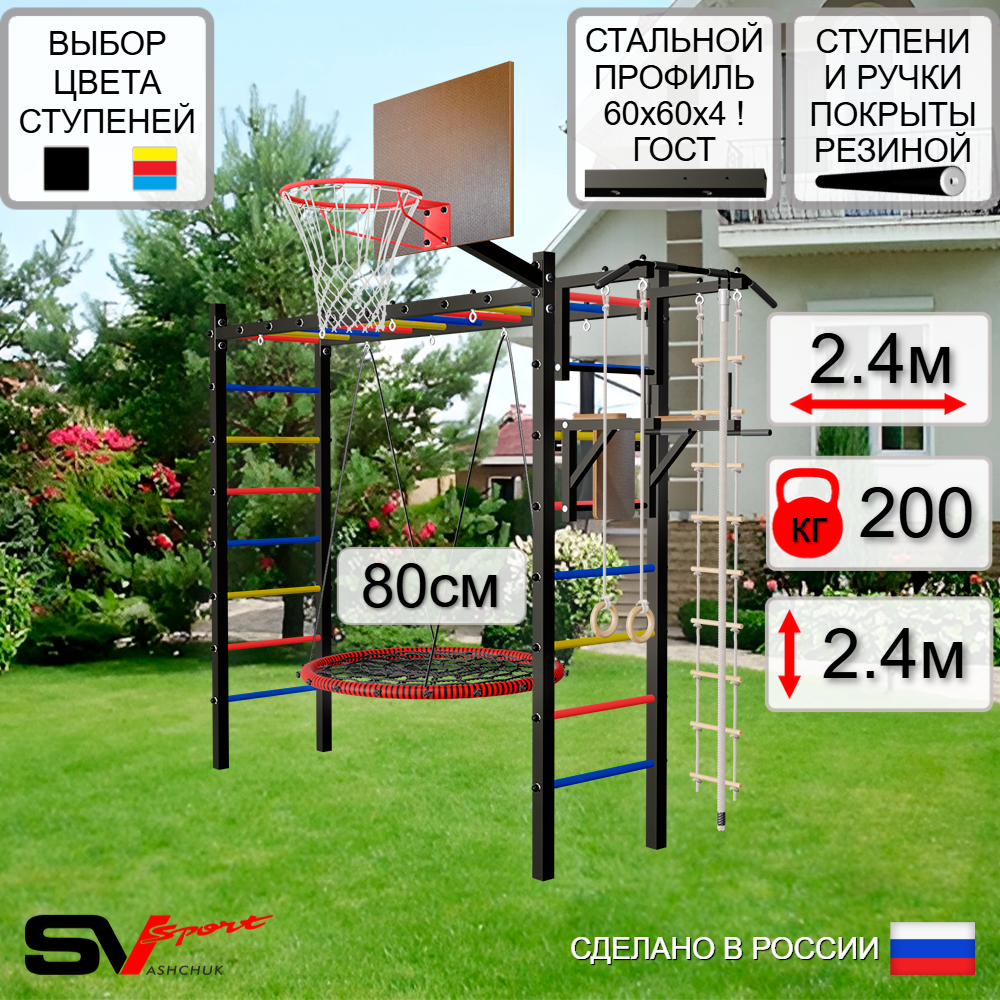 Уличная шведская стенка Sv Sport рукоход У524К (Турник/Брусья/Гнездо 80см/Щит баскет/Канат/кольца/лестница)