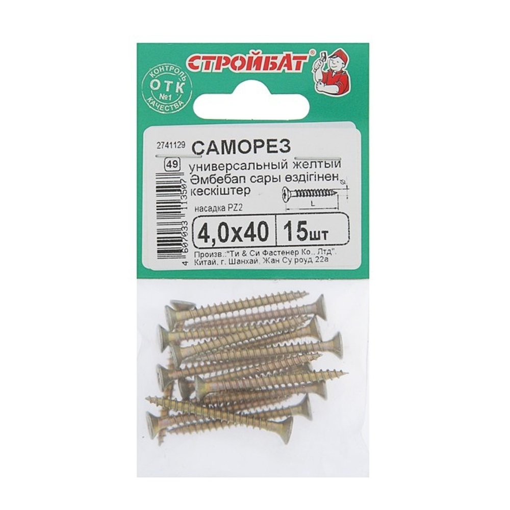 САМОРЕЗЫ СТРОЙБАТ УНИВЕРСАЛЬНЫЕ ЖЕЛТЫЕ 4,0Х40 15ШТ 1383