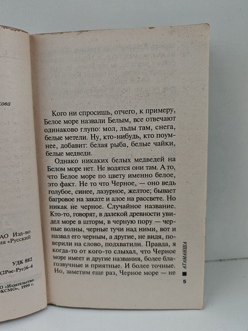 Атаманша