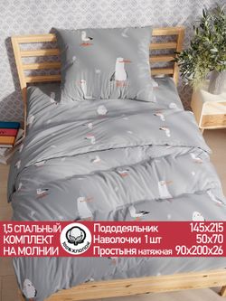 Постельное белье перкаль Сказка "Морская птица" 1,5-сп Наволочка 50х70 см 1 шт Простынь на резинке 90x200 см Пододеяльник 145x215 см