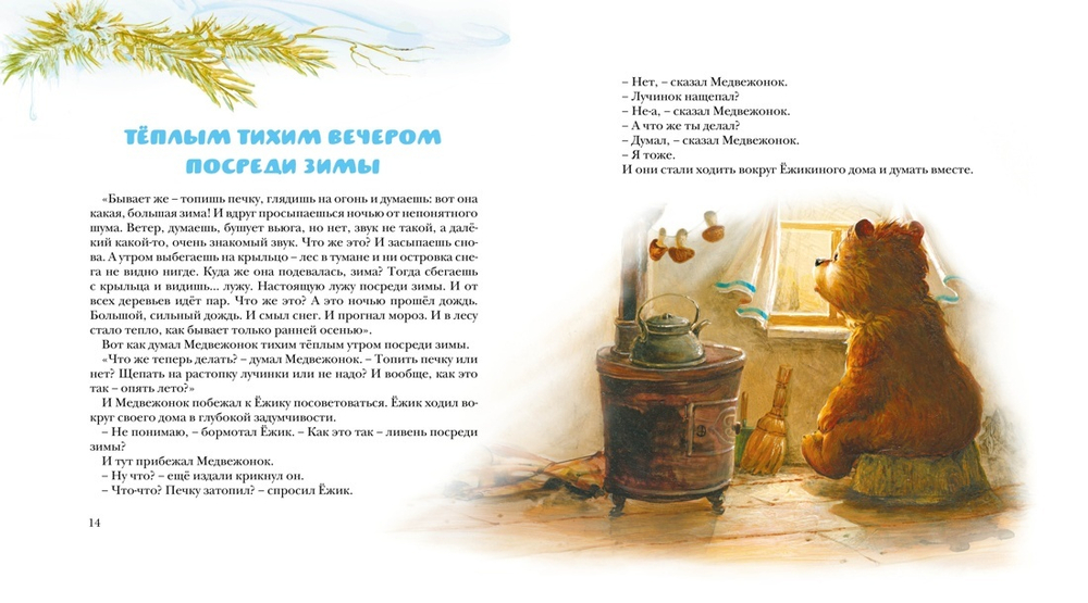 Новогодняя сказка (серия "Новогодний подарок")