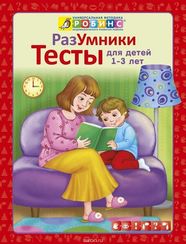 Разумники. Тесты 3-5