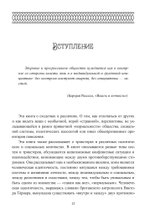 Трикстер и система. Идентичность и свобода воли (PDF)