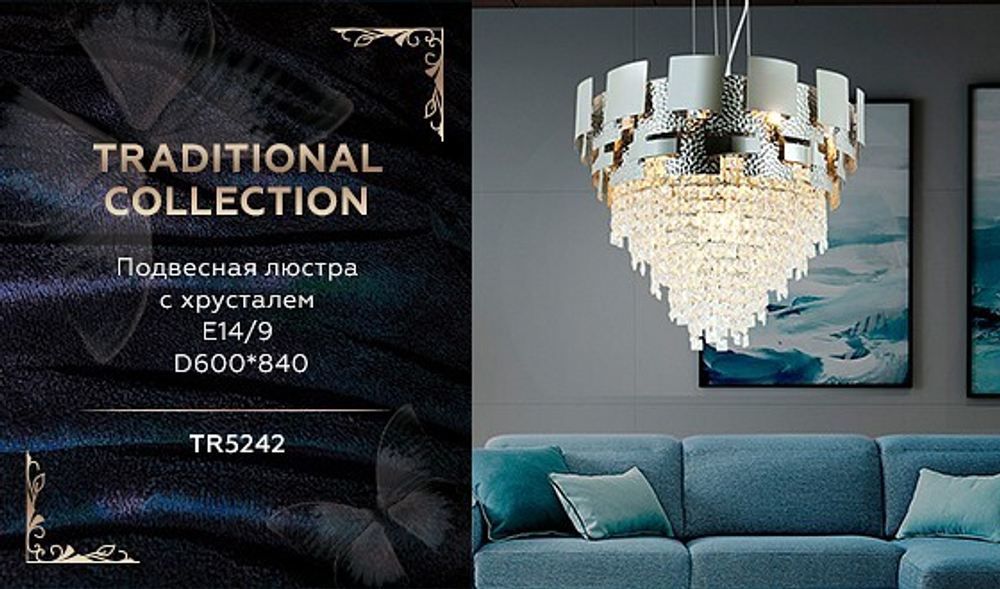Подвесной светильник Ambrella Light TR TR5242