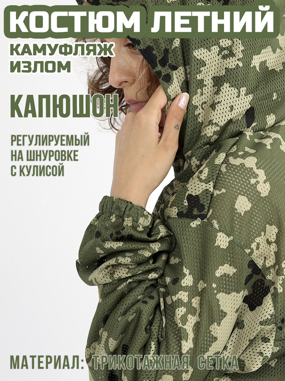 Женский камуфляжный костюм Prival Летний, кмф Излом