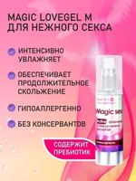 Гель-лубрикант LOVEGEL "MAGIC SEX"