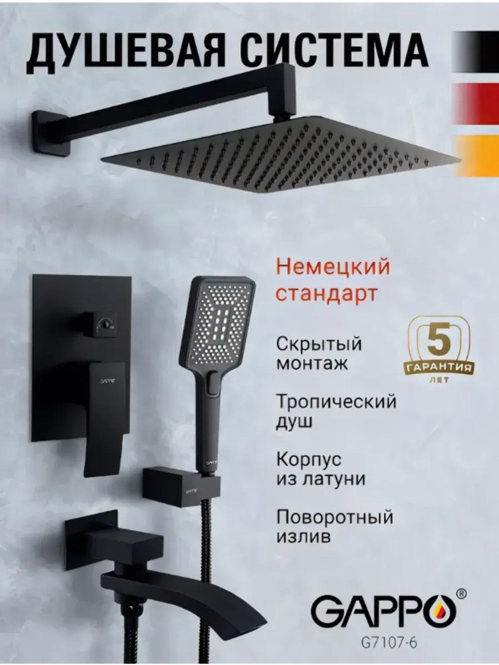 Душевая система скрытого монтажа встраиваемая Gappo G7107-6