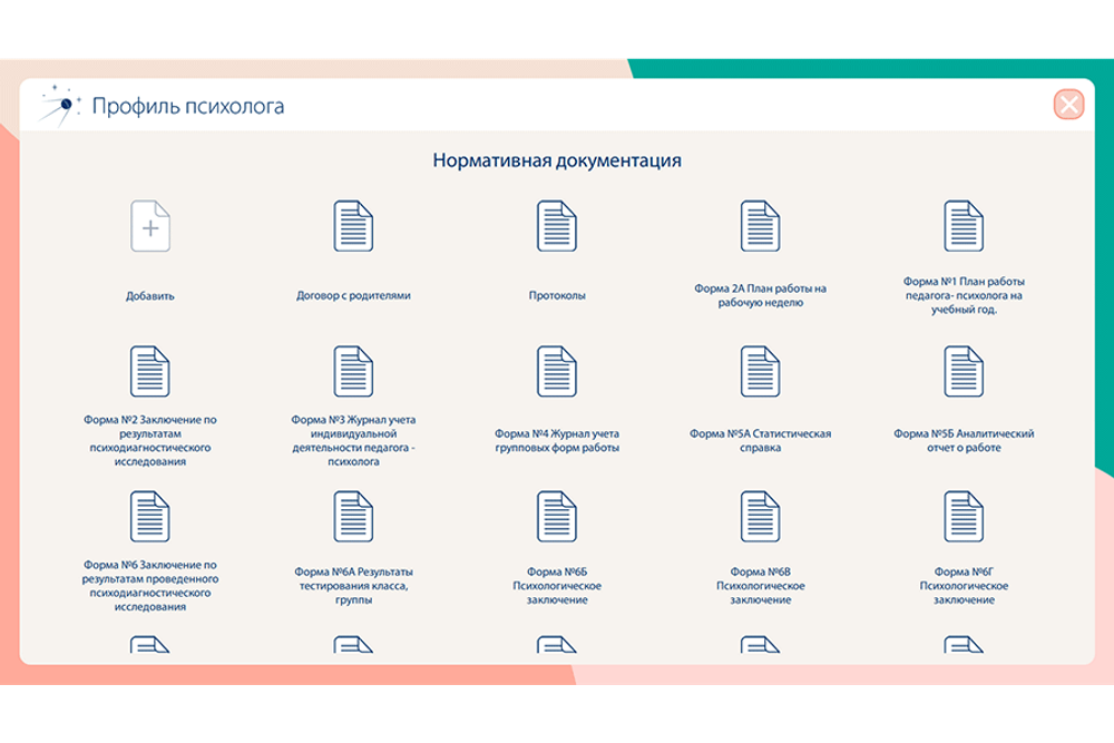 «Мобильный Профиль психолога » (ноутбук + программное обеспечение)