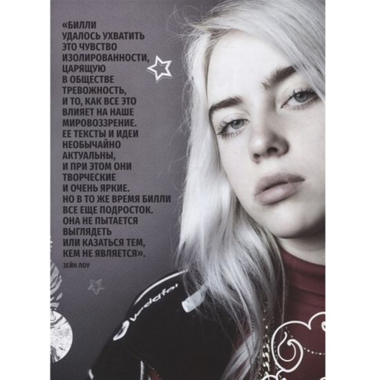 Книга Billie Eilish. Главная книга фаната