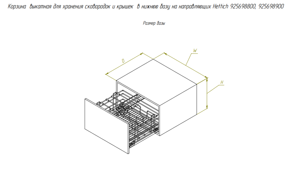 Корзина выкатная Актро для хранения сковородок и крышек в нижнюю базу 800 с направляющими(хром)