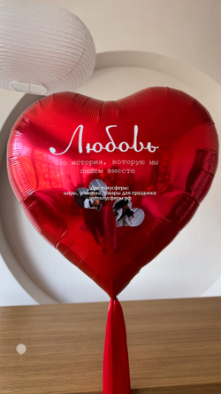 Большое сердце Вместе