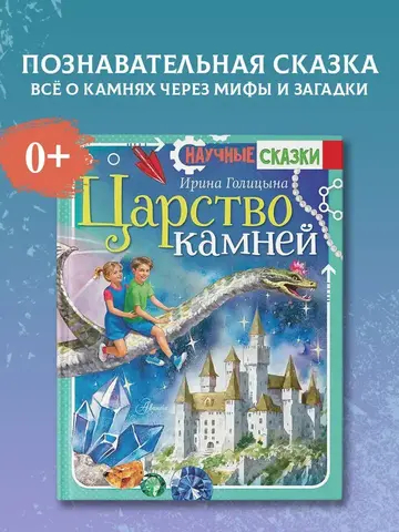 Царство камней