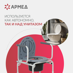 Кресло-туалет для инвалидов Армед ФС813