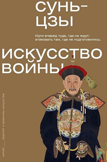 Искусство войны