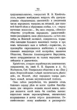 Народный театр в очерках и картинках | Иван Леонтьевич Щеглов