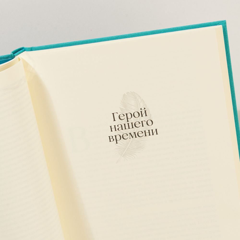 Герой нашего времени