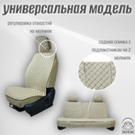 Универсальный чехол на весь салон из льна в бежевом цвете