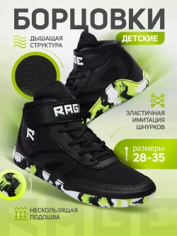 Борцовки детские на липучке