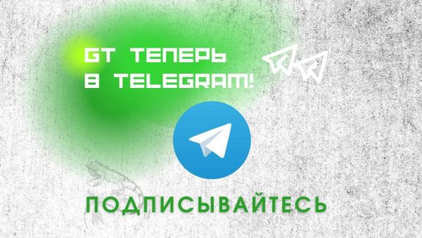 Друзья, мы теперь в Telegram!