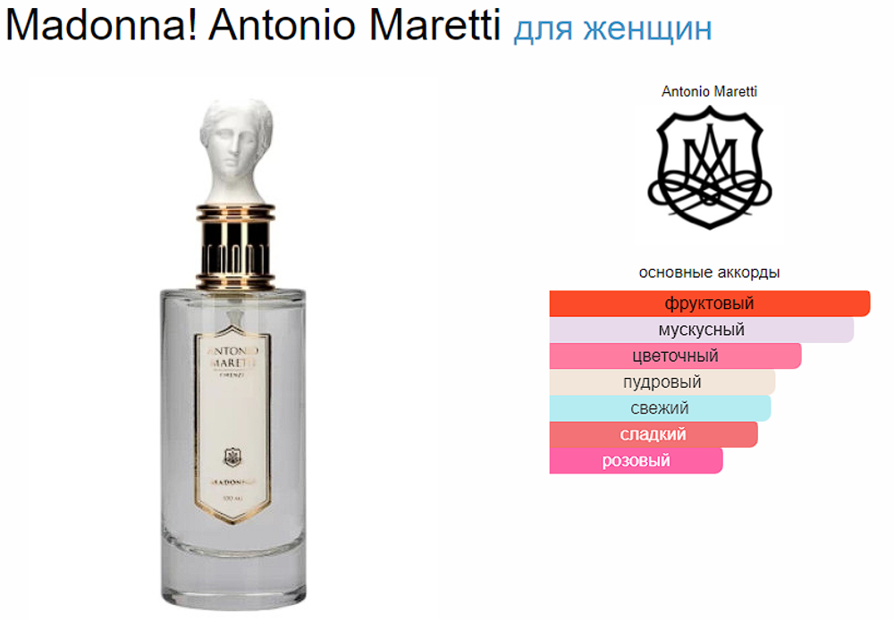 Antonio Maretti Madonna! 100 ml (duty free парфюмерия)