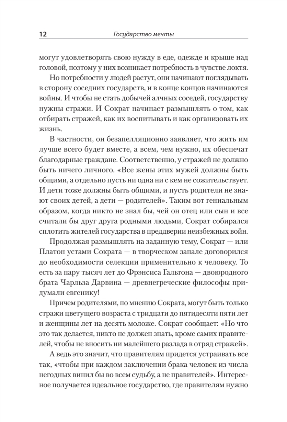 Государство мечты