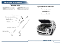 Газовые упоры капота Rival для Haval Jolion 2021-н.в., 2 шт., A.ST.9403.1