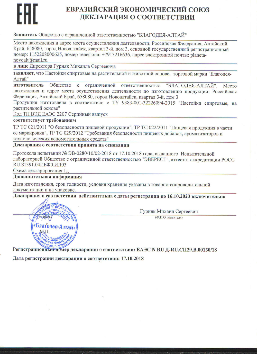 Якорцы спиртовая настойка