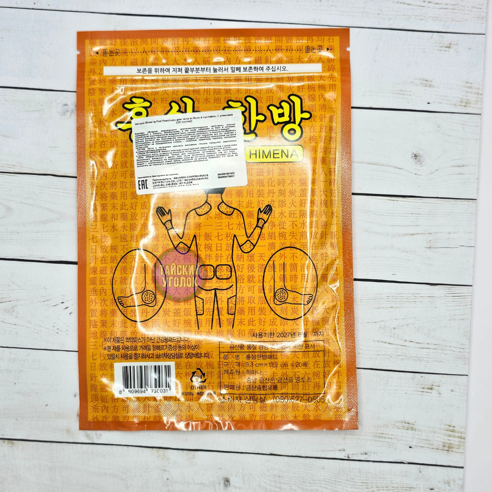 Пластырь WHITE WOLSY для тела от боли в суставах Himena Ginseng