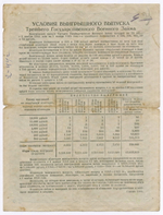 Облигация 200 рублей 1944 год. 3-ий государственный военный заем. Серия № 056855. VG