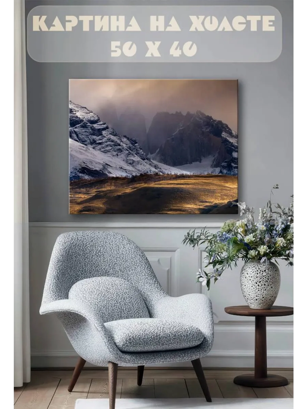 Картина на стену 40 X 50 Горы