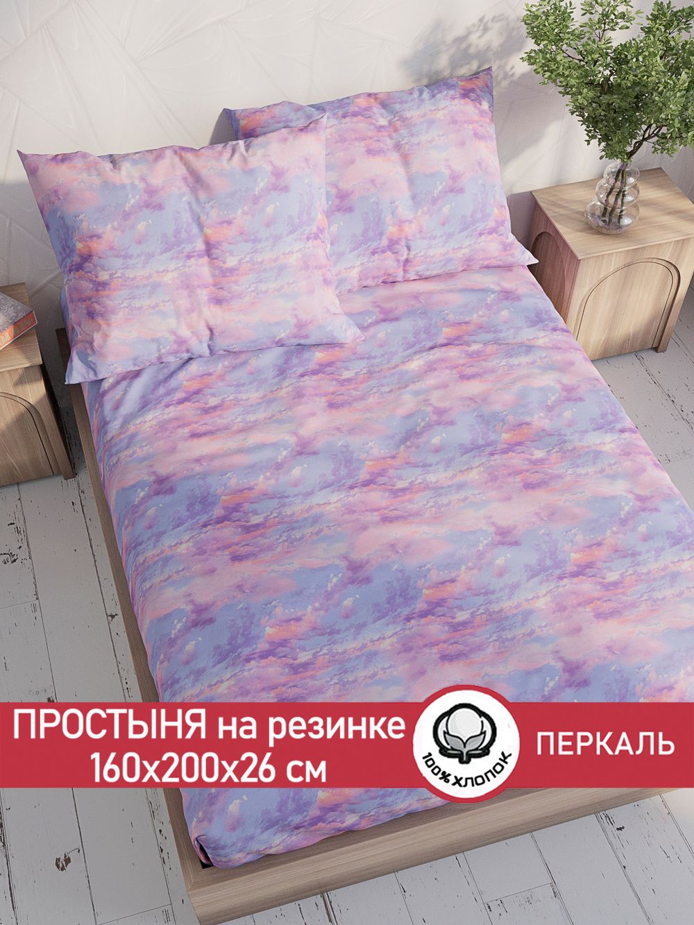 Простынь на резинке перкаль Сказка "Небеса" 160x200 см