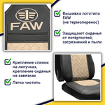 Чехлы FAW J7 (экокожа, черный, бежевая вставка)