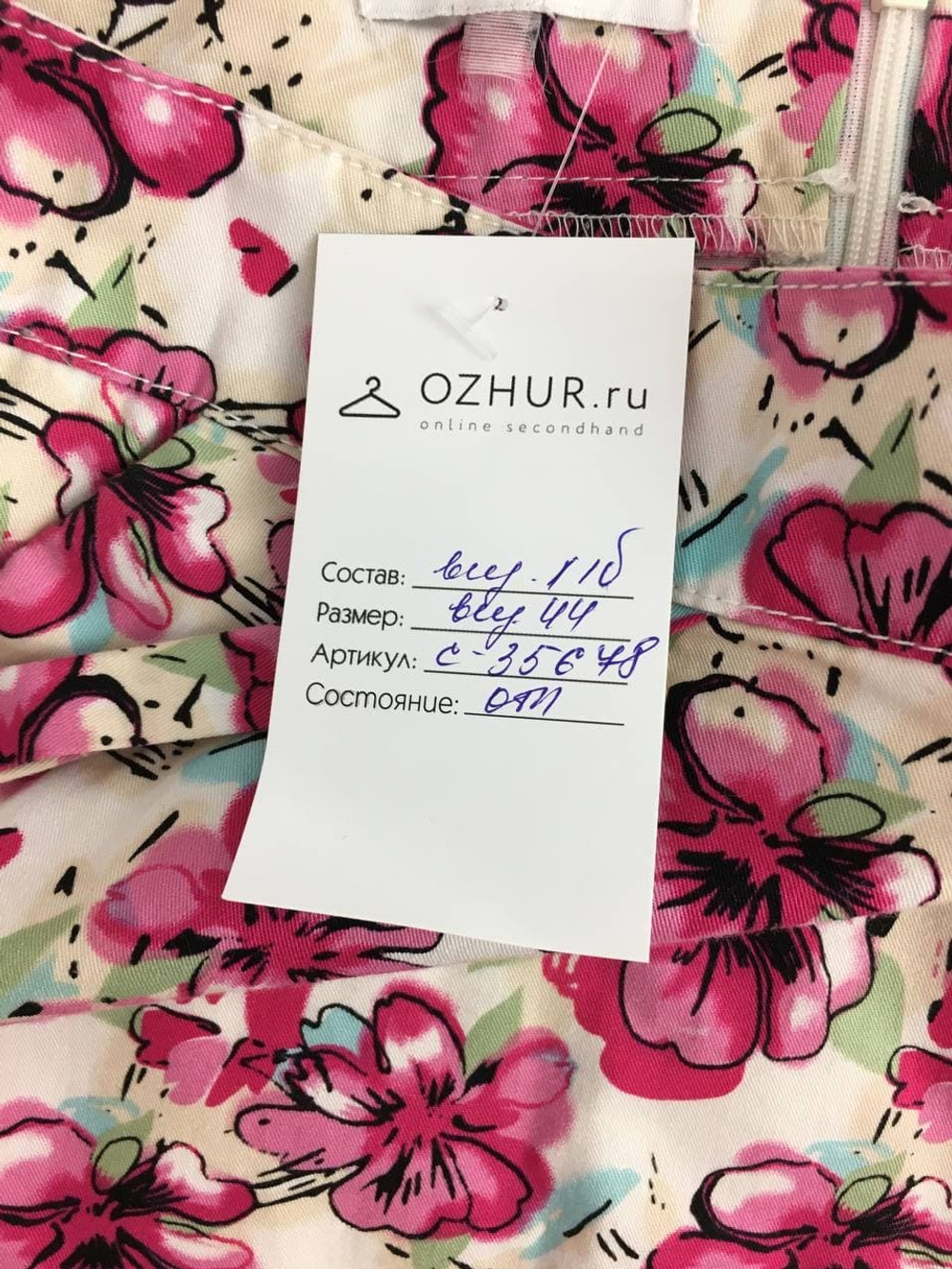 Юбка Oodji с цветами 44 размер