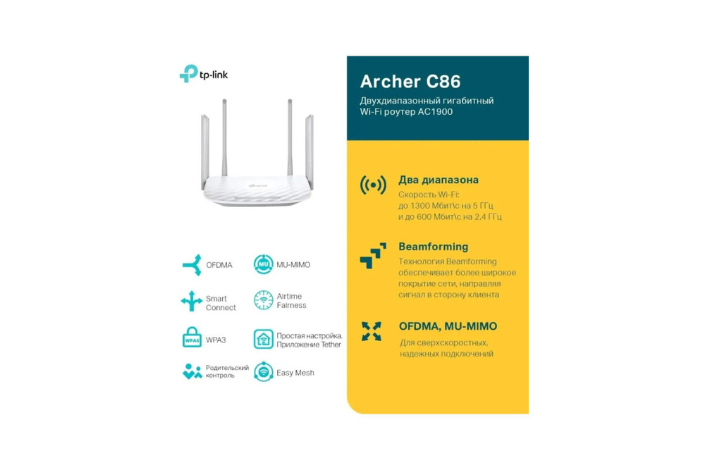 Wi-Fi роутер TP-Link Archer C86, белый