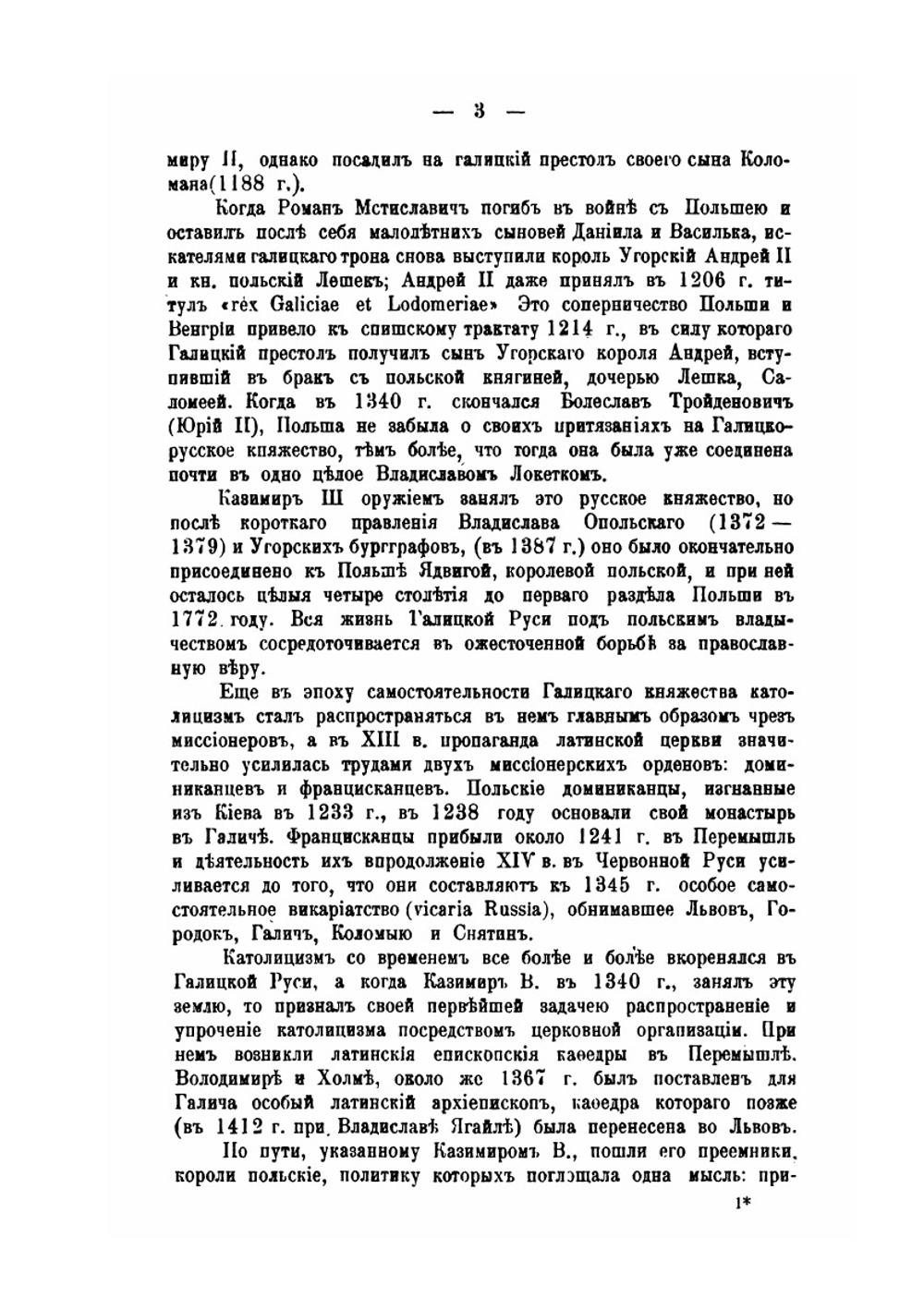 Галицкая Русь. прежде и ныне | Коллектив авторов