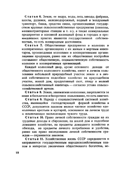 Конституция Союза Советских Социалистических Республик | Нет автора