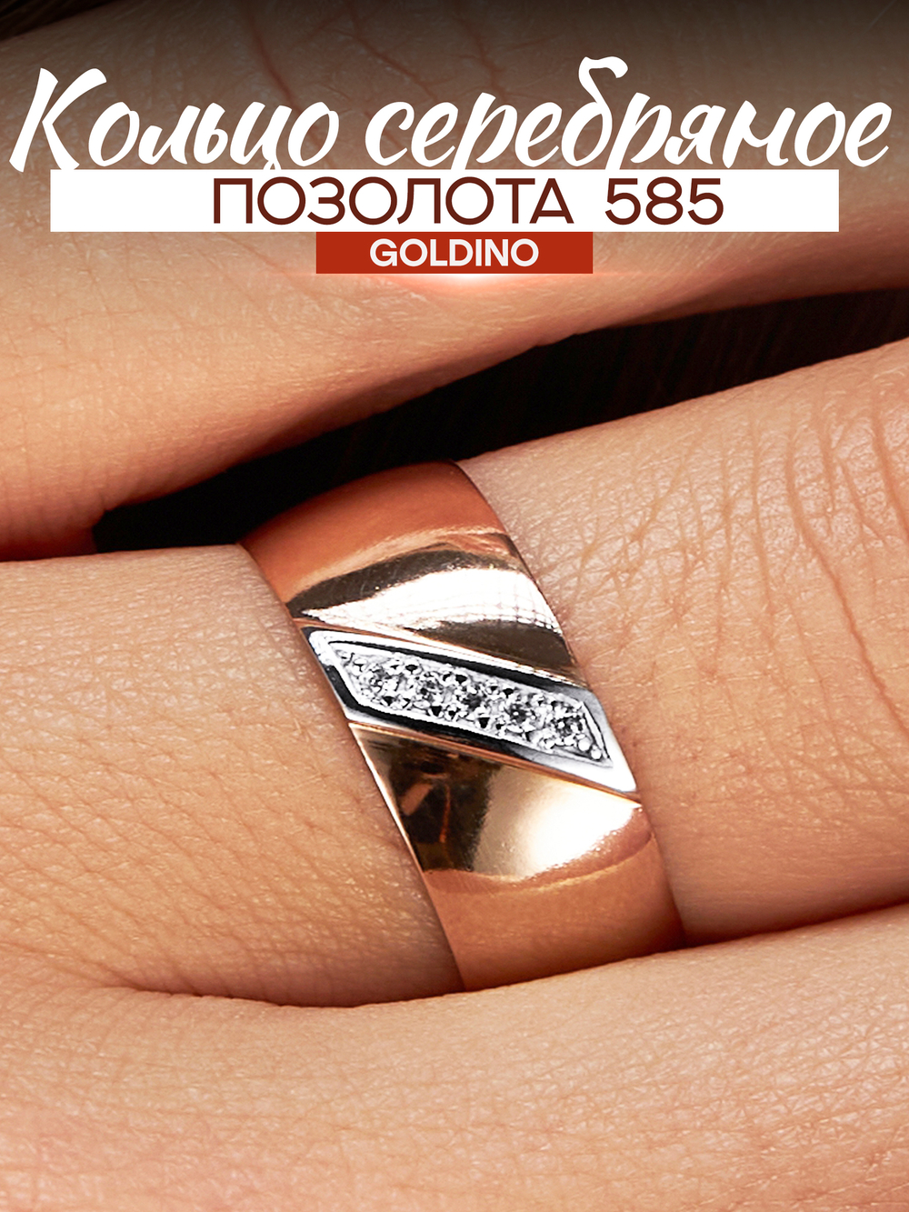 Кольцо обручальное серебряное покрытие золото 585