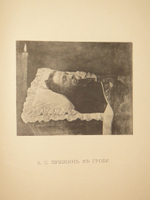 "Альбом Московской Пушкинской выставки 1880 года". 1887г.